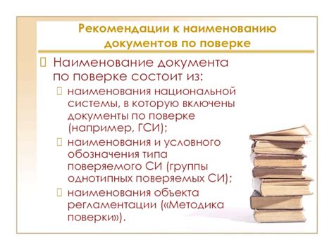 Рекомендации по указанию наименования периода