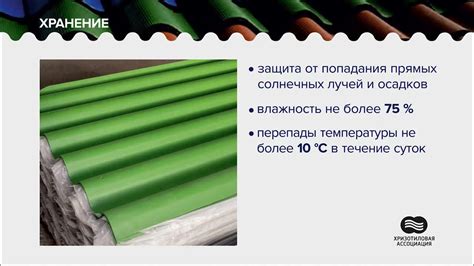 Рекомендации по установке и эксплуатации волнистых хризотилцементных листов