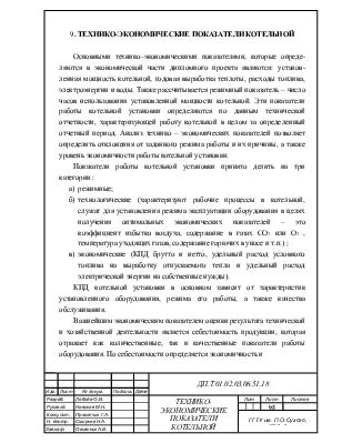 Рекомендации по учету и увеличению числа часов использования УТМ-час