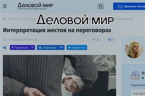 Рекомендации психологов: как правильно интерпретировать жесты