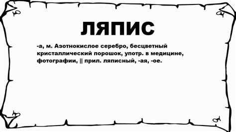 Рекс ляпис - что это значит в дословном переводе?