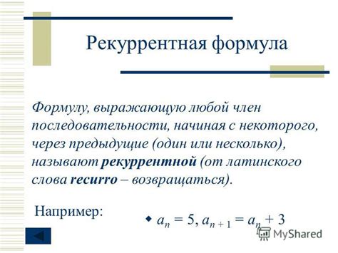 Рекуррентная задача и последовательности