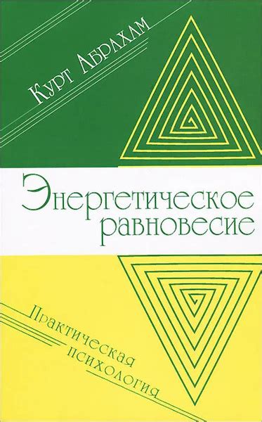 Релаксация и энергетическое равновесие