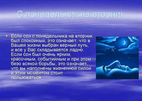 Релевантность сновидения о человеке, который понравился во вторник: как понять, что оно имеет значение?