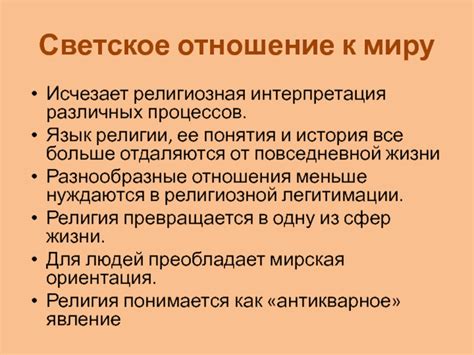 Религиозная интерпретация понятия "Ни жив ни мертв" в христианстве