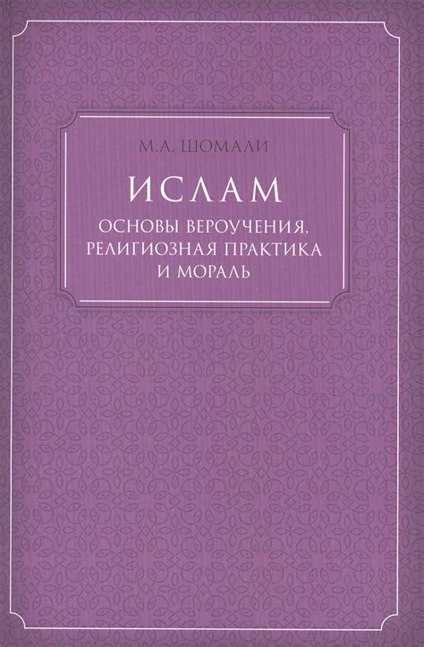 Религиозная норма: важный аспект вероучения