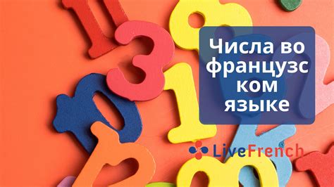 Религиозное значение числа 1312 во французском обществе