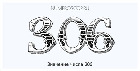 Религиозное значение числа 306