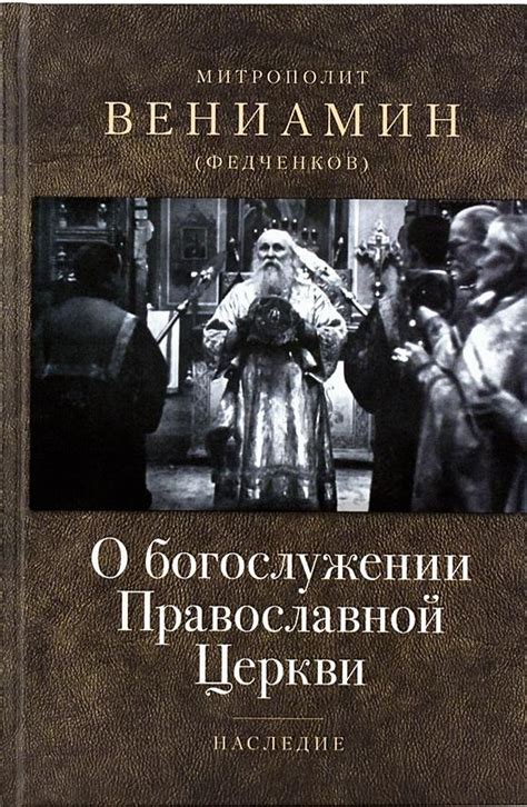 Религиозные аспекты сновидения о богослужении