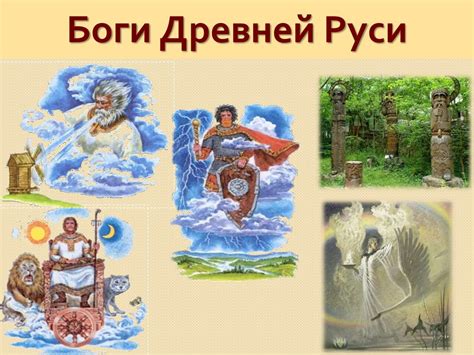 Религиозные верования и их роль в жизни человека