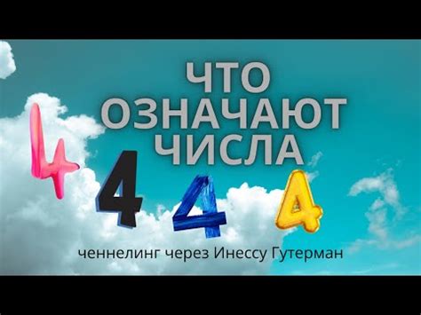 Религиозные и символические представления числа 444