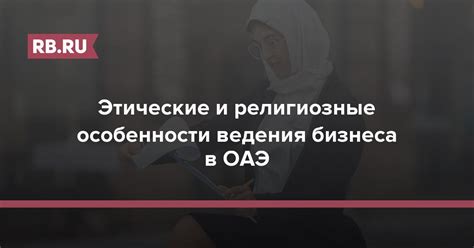 Религиозные и этические аспекты "желания кокса"