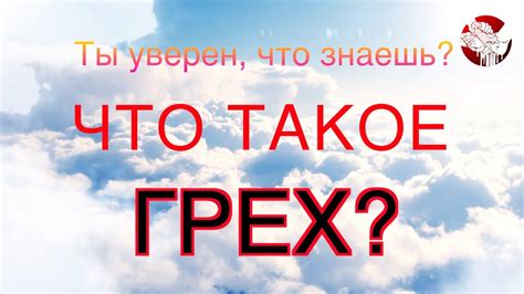 Религиозные точки зрения на содомский грех с женой