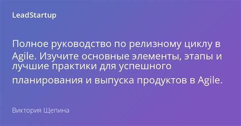 Релизный цикл: особенности и полезные инструменты