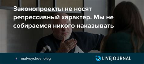 Репрессивный характер в общем понимании