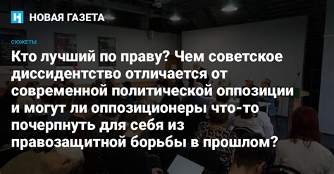 Репрессии: их сущность и последствия для политической оппозиции в России