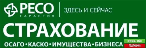 Ресо: что это за компания и какой уровень услуг она предоставляет