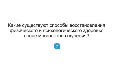 Ресоциализация: физическое и психологическое восстановление после изоляции