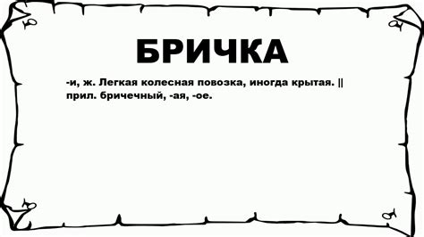 Рессорная бричка: что это?