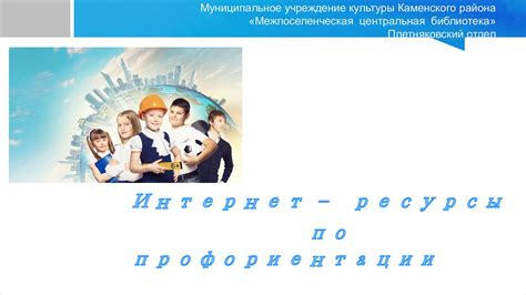 Ресурсы и материалы для профессий