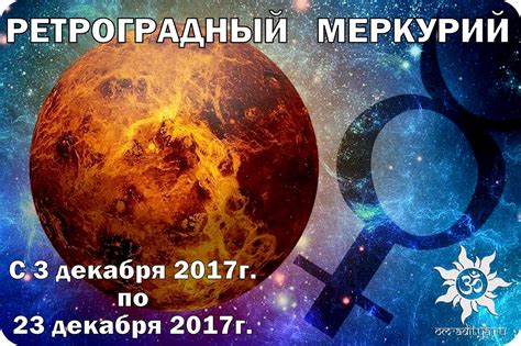 Ретроградный Меркурий закончился: анализ последствий