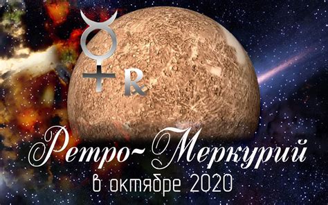 Ретро меркурий в моде