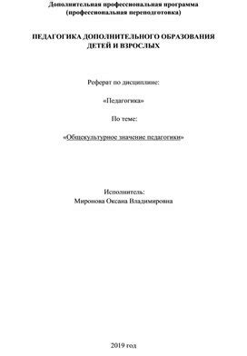 Реферат по дисциплине: суть и значение