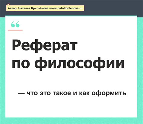 Реферат по философии: что значит быть – основные аспекты