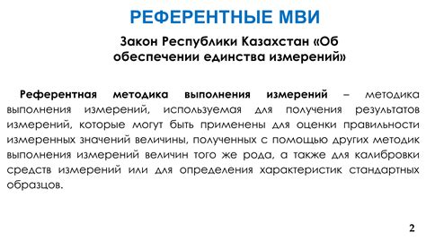 Референтные методики: мысли в действии