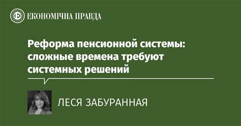 Реформа пенсионной системы: основные моменты