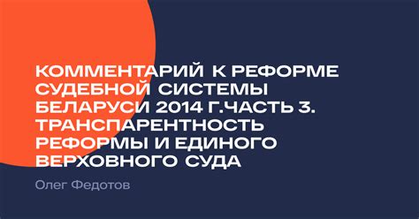 Реформы судебной системы как альтернатива упразднению суда