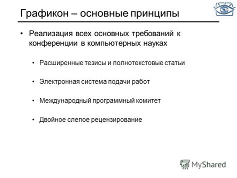 Рецензирование работ: основные аспекты и принципы