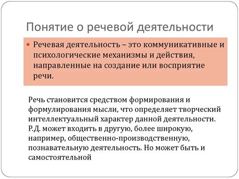 Речевая деятельность в образовании и профессиональной сфере