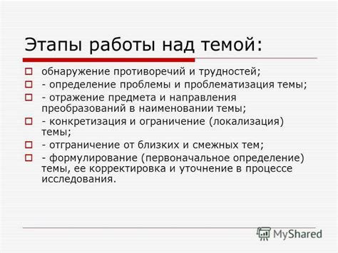 Решение внутренних противоречий и трудностей