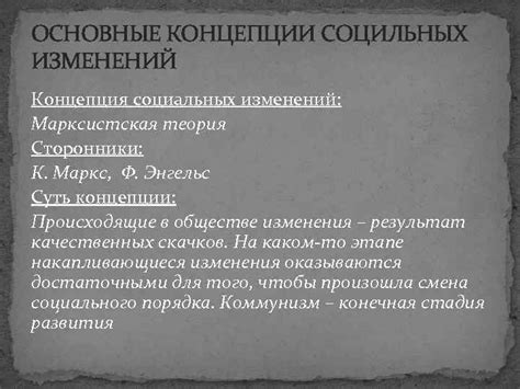 Решение в контексте общества: последствия и социальные изменения