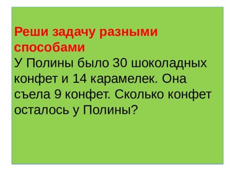 Решение задачи разными способами во 2 классе: