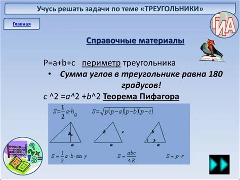 Решение задач с использованием треугольника