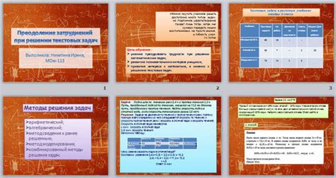 Решение комплексных задач и преодоление трудностей