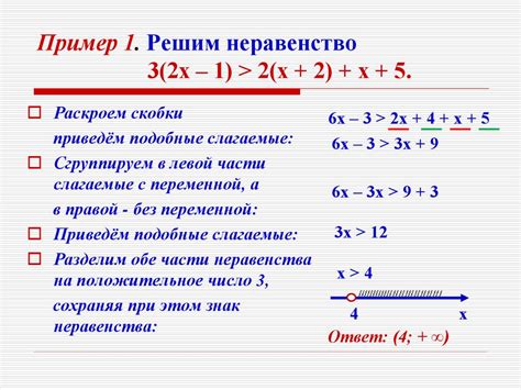 Решение неравенств: подробное объяснение и примеры