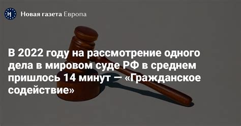 Решение по существу дела в мировом суде