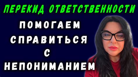 Решение проблемы: как справиться с непониманием