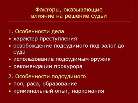 Решение проблемы недоставления подсудимого