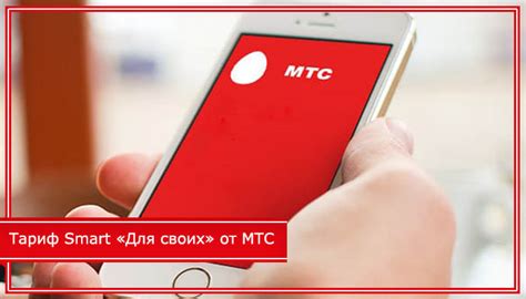 Решение проблемы ожидания подключения тарифа МТС: