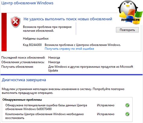 Решение проблем и устранение ошибок в обновлении
