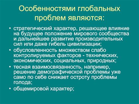 Решение экономических проблем и их влияние на будущее