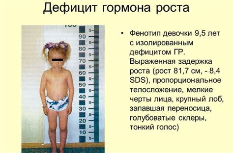 Решения и методы коррекции дефицита гормона роста