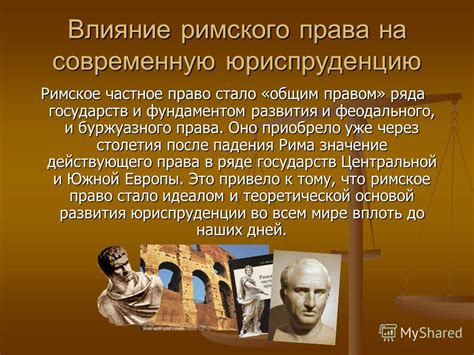 Римское право: основные черты и значение для правовой системы