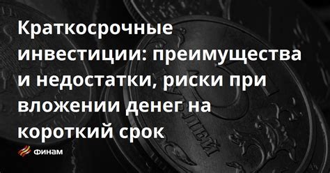 Риски и возможности вложений под проценты