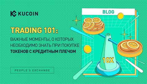 Риски и ограничения при использовании токенов с кредитным плечом