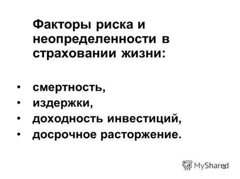 Риски неопределенности